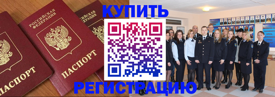 временная регистрация купить в Новоульяновске